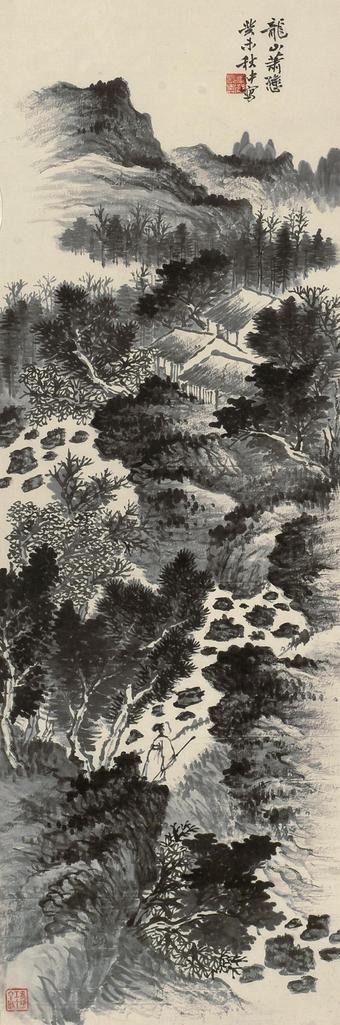 萧愻 癸未（1943年）作 秋山曳杖图 镜心