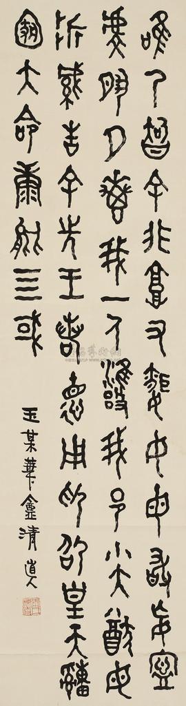 李瑞清 金文 立轴