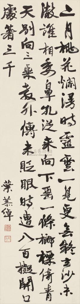 叶恭绰 行书七言诗 立轴