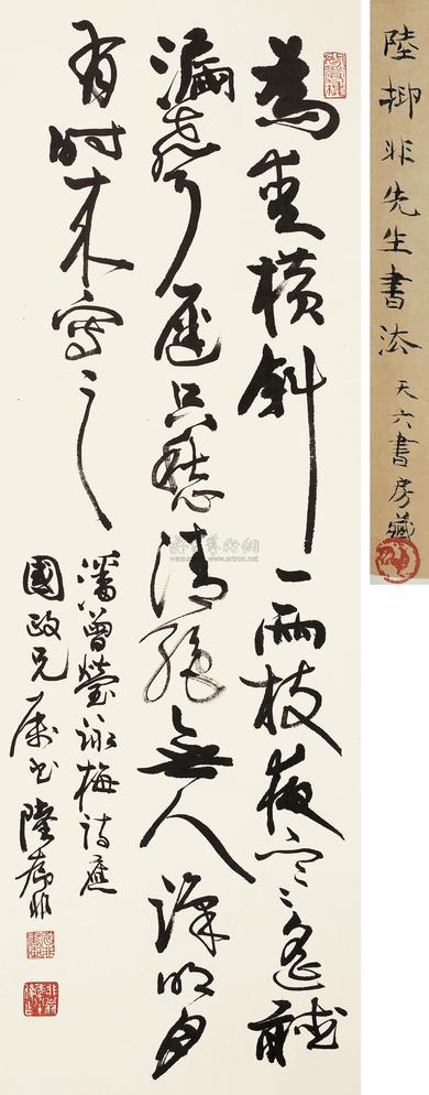 陆抑非 行书七言诗 立轴