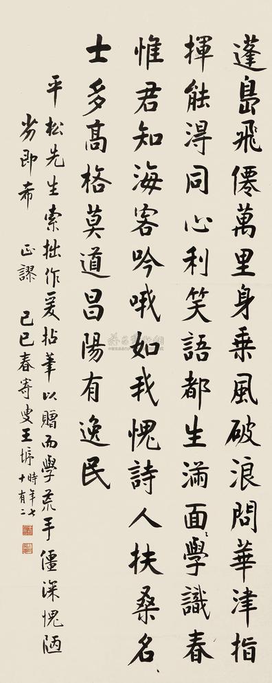 王垿 己巳（1929年）作 楷书七言诗 立轴