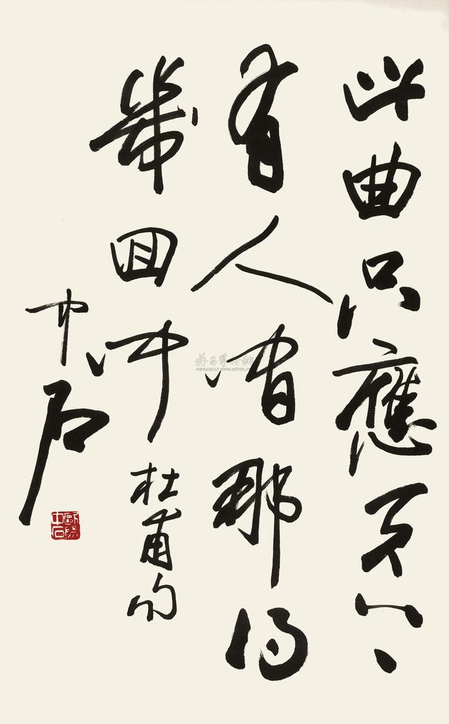 欧阳中石 行书 镜心