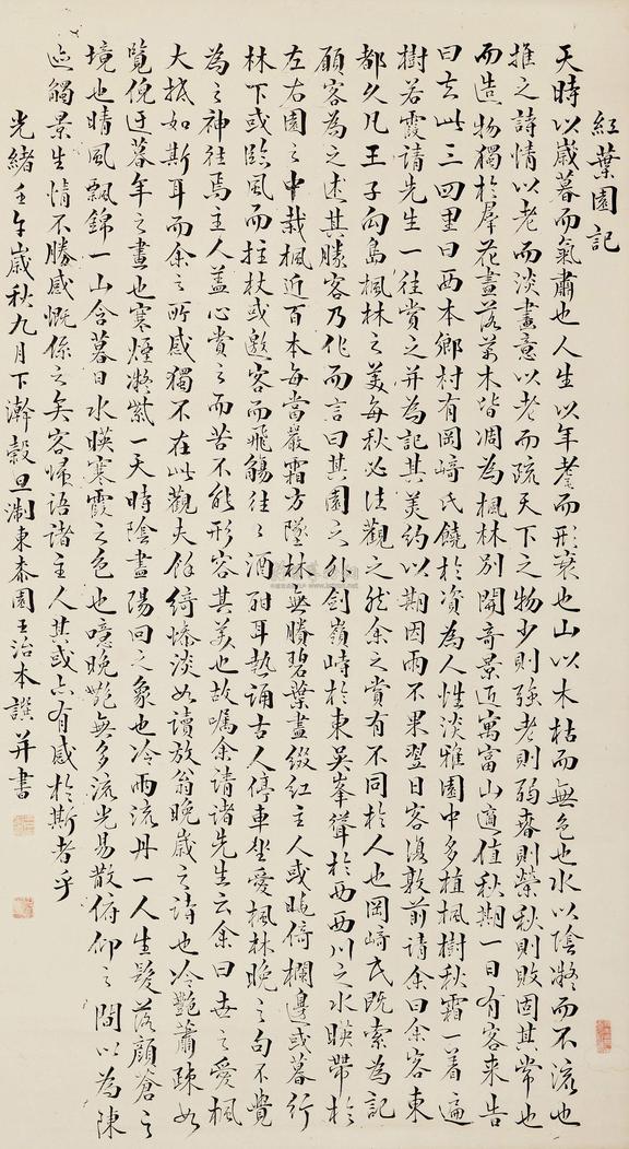 王治本 壬午（1882年）作 楷书红叶图记 立轴