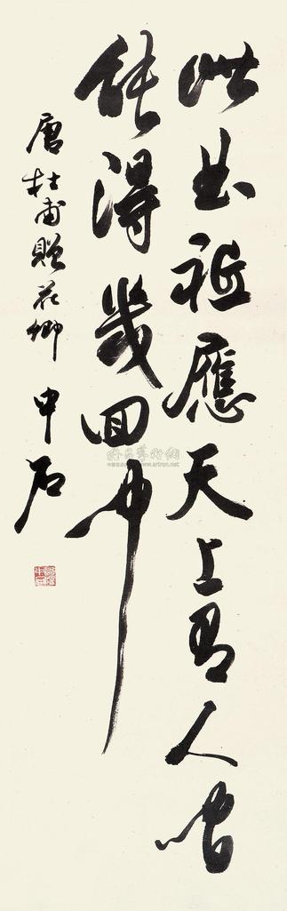 欧阳中石 行书 镜心