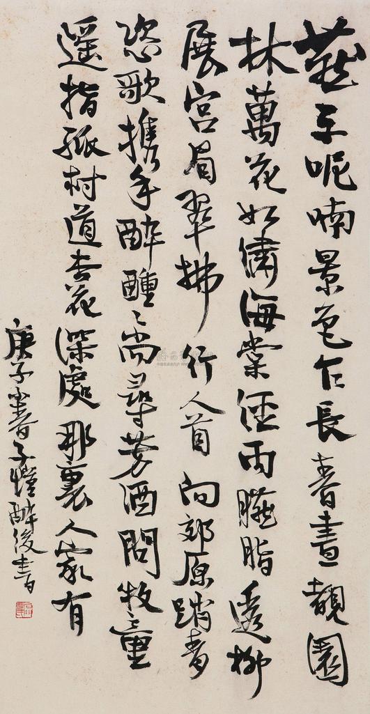 丰子恺 庚子（1960年）作 行书 立轴