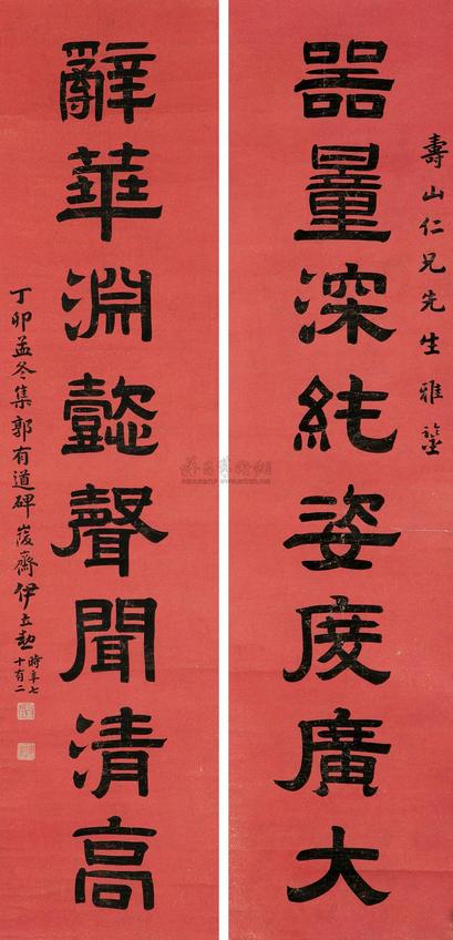 伊立勋 丁卯（1927年）作 隶书八言联 对联