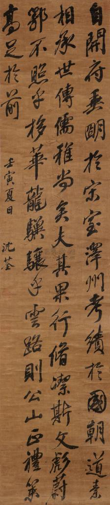 沈荃 壬寅（1662年）作 书法 立轴