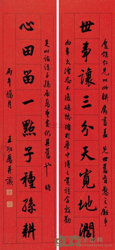 王壮为 1966年作 楷书九言联 镜框 70.5×17cm×2