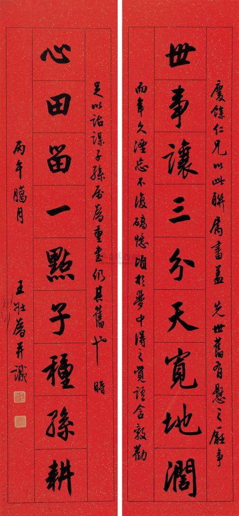 王壮为 1966年作 楷书九言联 镜框