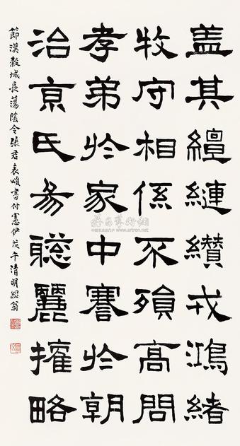 曾绍杰 1978年作 节临《张迁碑》 镜片
