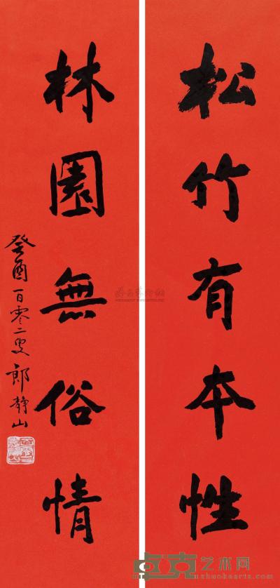 郎静山 1993年作 楷书五言联 镜框 67.5×15.9cm×2