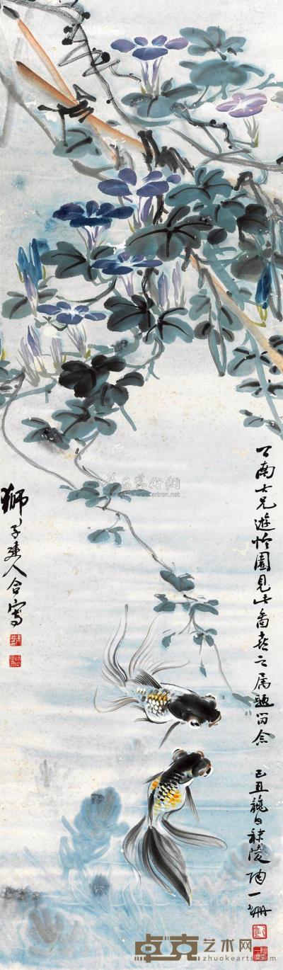 刘狮 童建人 1949年作 鱼乐图 镜片 100×29cm