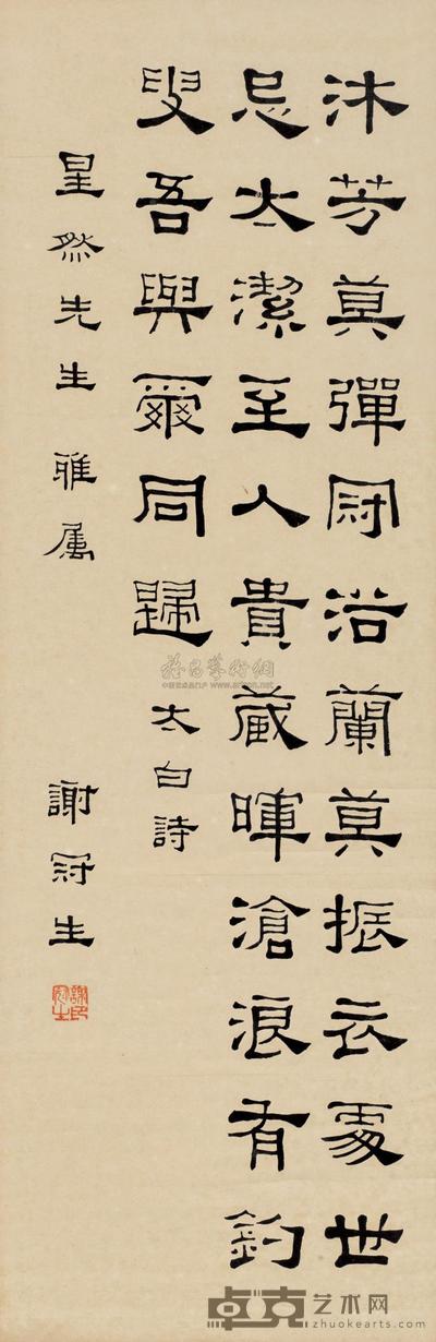 谢冠生 隶书太白诗 立轴 98.5×32.5cm