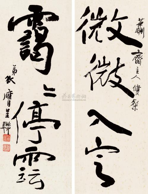 狄膺 行书四言联 镜框