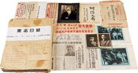 民国38年（1949）《东北日本》合订本一巨册、民国政要照片一册9幅、于右任照片一幅、开罗会议照片一幅、丰子恺漫画《河清人寿》八福，司法院史实纪要一份、政要信札3件、《东北日报》、《特大喜讯》报纸各一