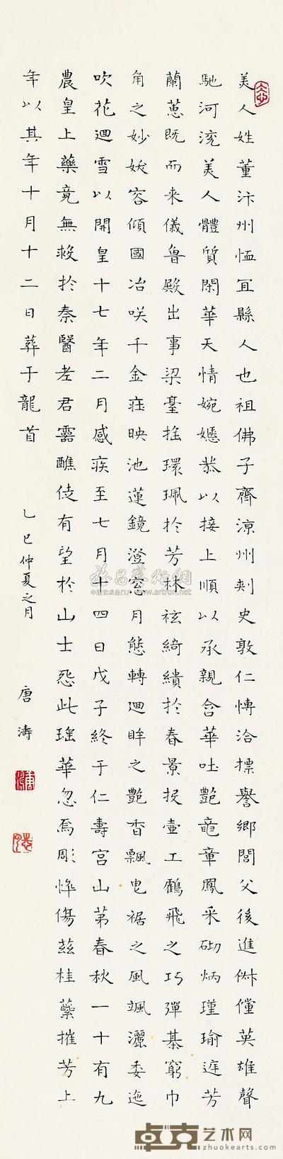 唐涛 墨宝 (一件) 88.3×21.8cm