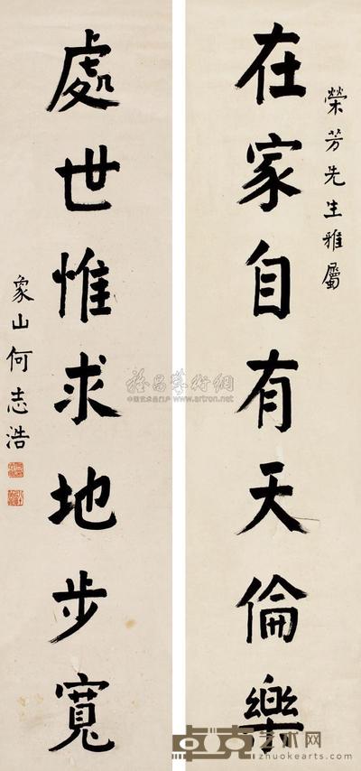 何志浩 书法墨宝 （两组） 对联 120.8×25.5cm×2；135.7×31.8cm×2