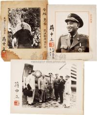 蒋介石签名照一组3件