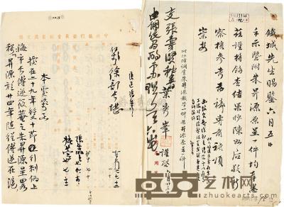 民国29年（1940）伪上海市长傅筱蓭被刺杀事件始末公文书一组 