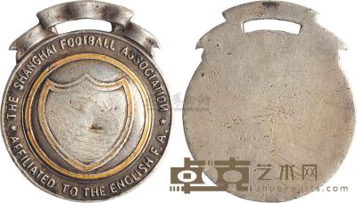中国最早的足球协会银章一枚 
