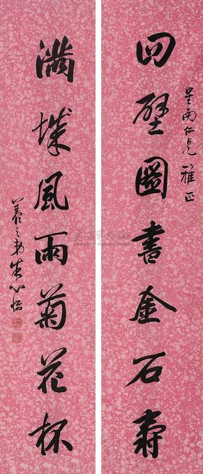 朱心怡 草书七言联 对联