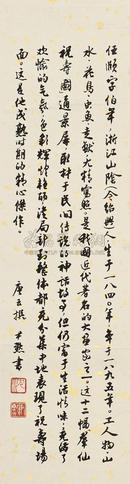沈尹默 （款） 行书 立轴