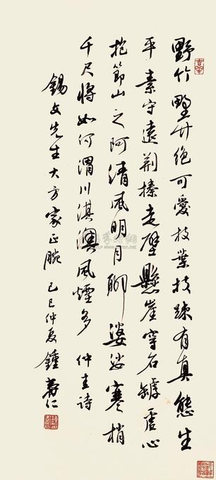 钟寿仁 行书 镜片