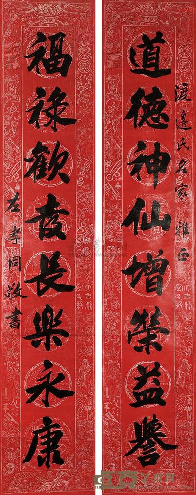 左孝同 楷书八言联 对联 155×30cm×2