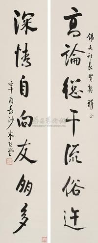 朱玖莹 行书七言联 对联片