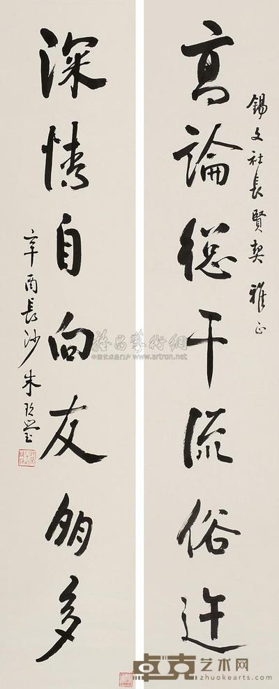 朱玖莹 行书七言联 对联片 115×23cm×2