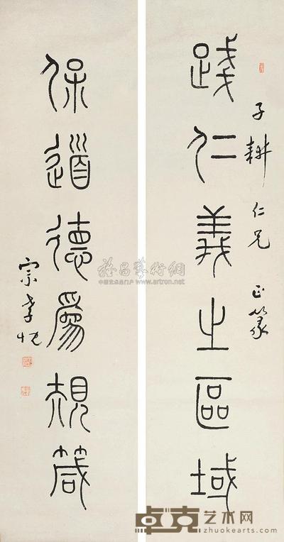 宗孝忱 篆书六言联 对联 132.5×34cm×2
