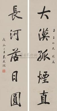 朱庆澜 行书五言联 对联