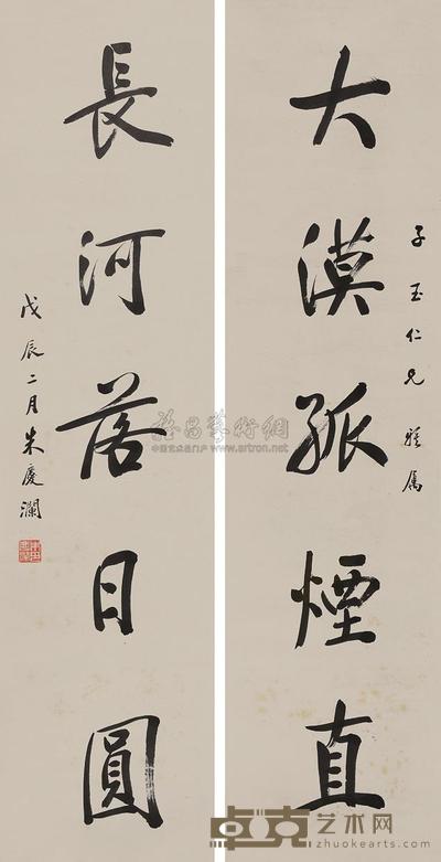 朱庆澜 行书五言联 对联 142.5×35cm×2