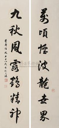 任政 行书七言联 对联