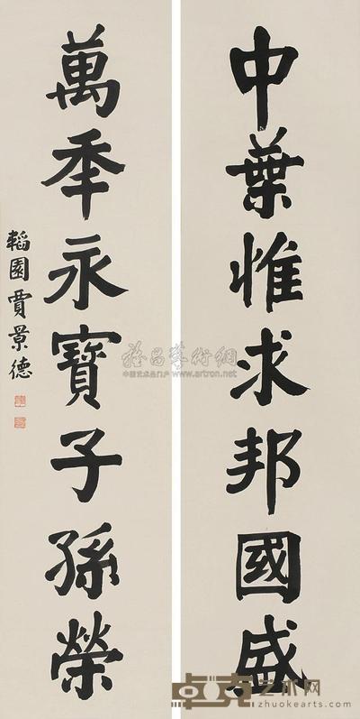 贾景德 楷书七言联 对联 120×33.5cm×2