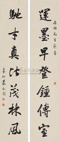 萧退庵 行书七言联 对联