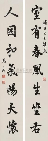 马公愚 （款） 行书七言联 对联