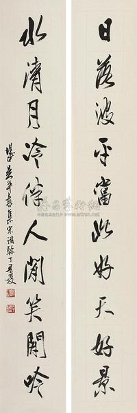 吴平 行书十言联 对联