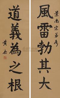 黄杰 楷书五言联 对联