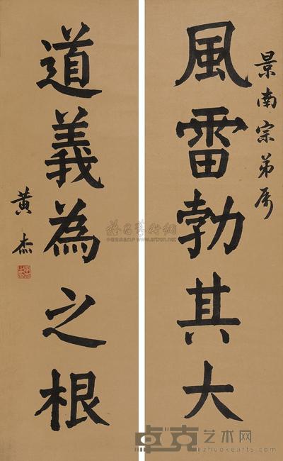 黄杰 楷书五言联 对联 103×30.5cm×2