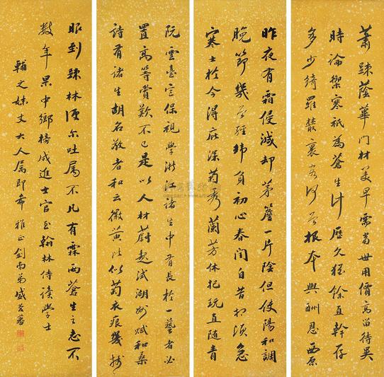 盛庆藩 草书 （四幅） 四屏屏轴