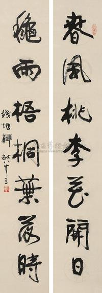 韩敏 行书七言联 对联