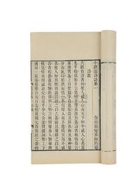 清·含山张燮承撰 小沧浪诗话四卷
