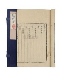 汉·袁康撰，明·任如棠校 越绝书十五卷