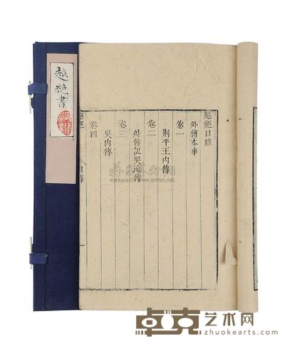汉·袁康撰，明·任如棠校 越绝书十五卷 