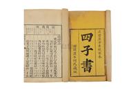 四子书