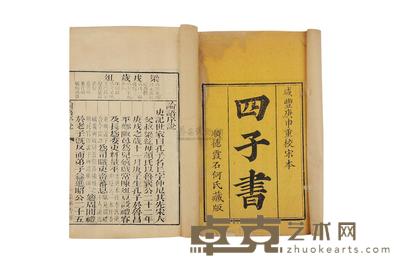 四子书 
