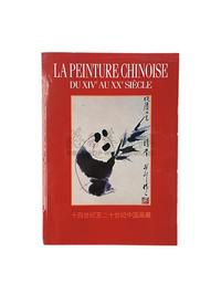 十二至二十世纪中国绘画展