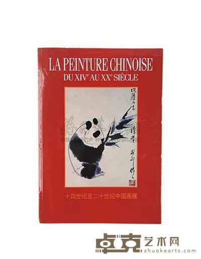 十二至二十世纪中国绘画展 