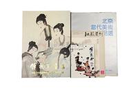 傅抱石画集等八种